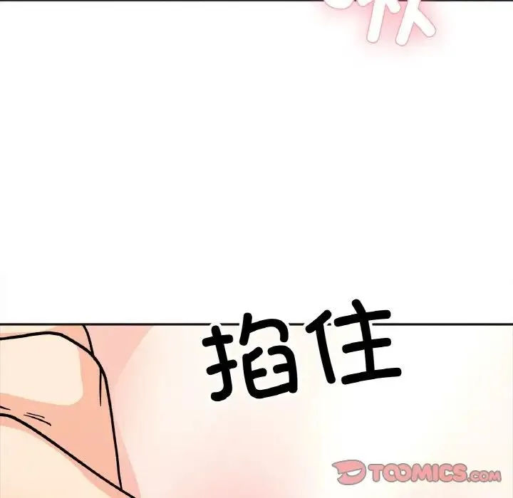 她才不是我姐姐 第24話 第87页