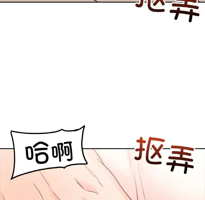 她才不是我姐姐 第24話 第115页