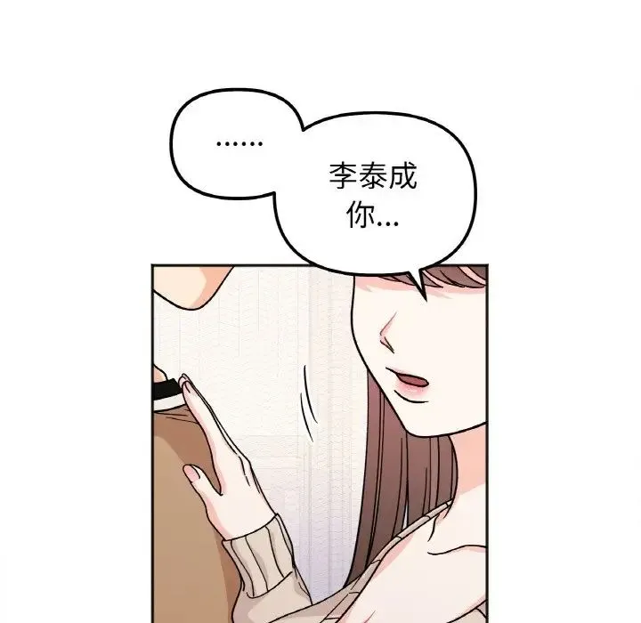 她才不是我姐姐 第24話 第24页