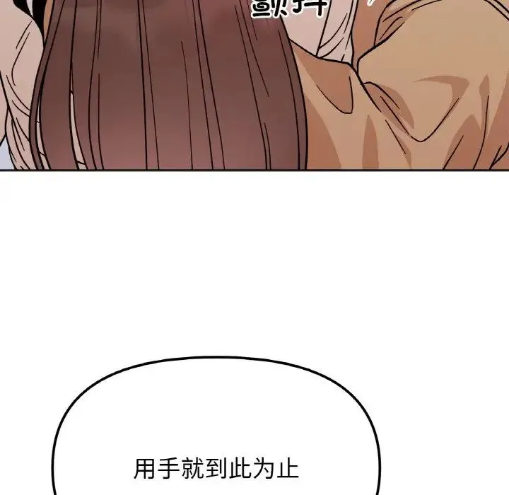 她才不是我姐姐 第24話 第126页