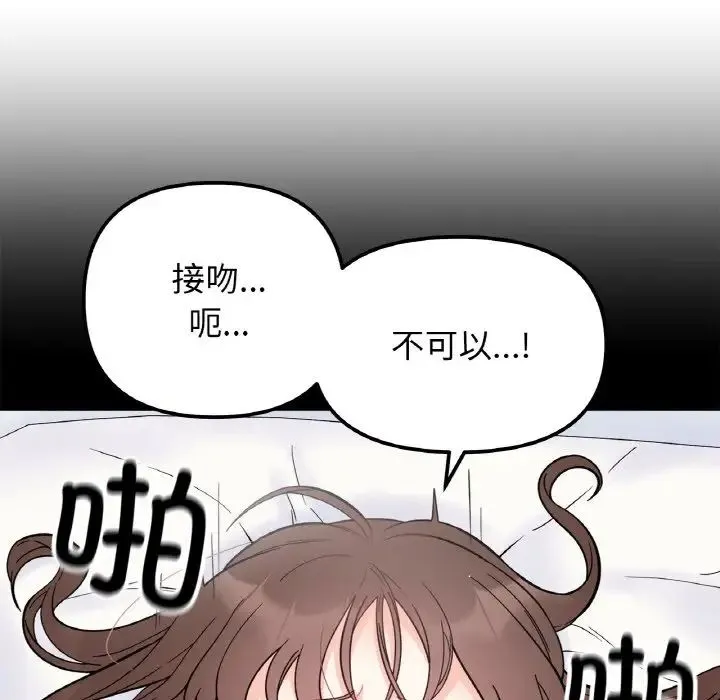 她才不是我姐姐 第24話 第65页