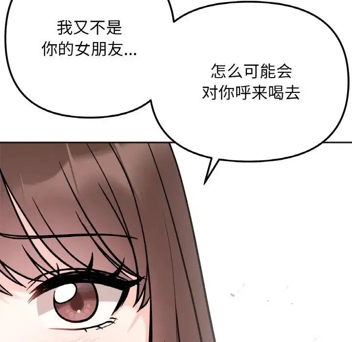 她才不是我姐姐 第24話 第41页
