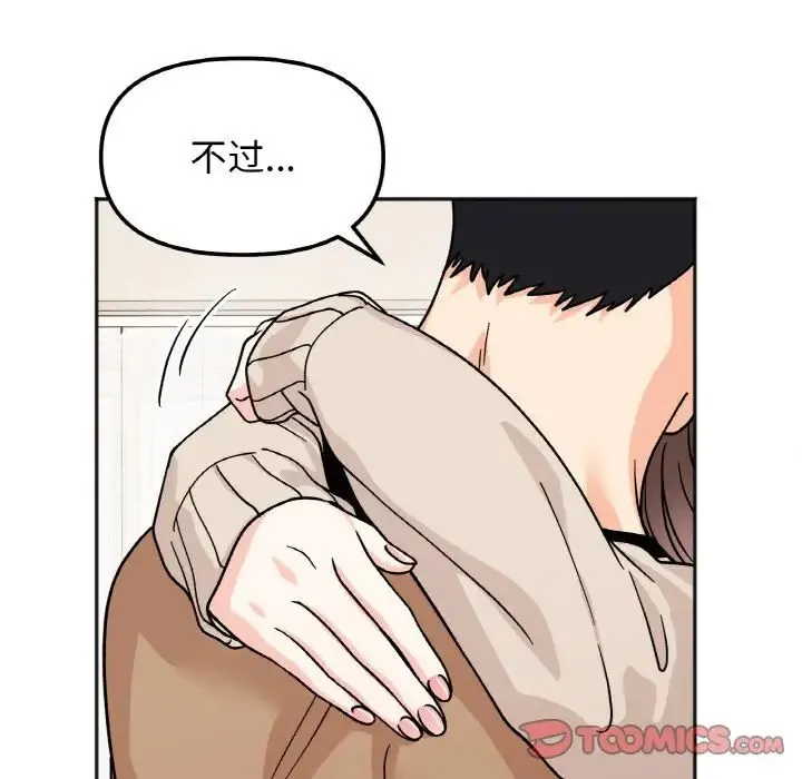 她才不是我姐姐 第24話 第45页
