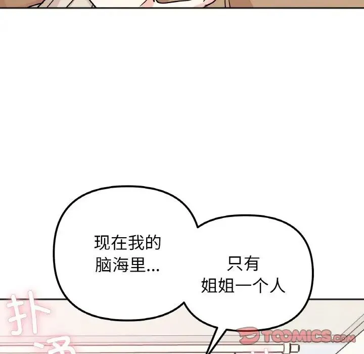她才不是我姐姐 第24話 第57页