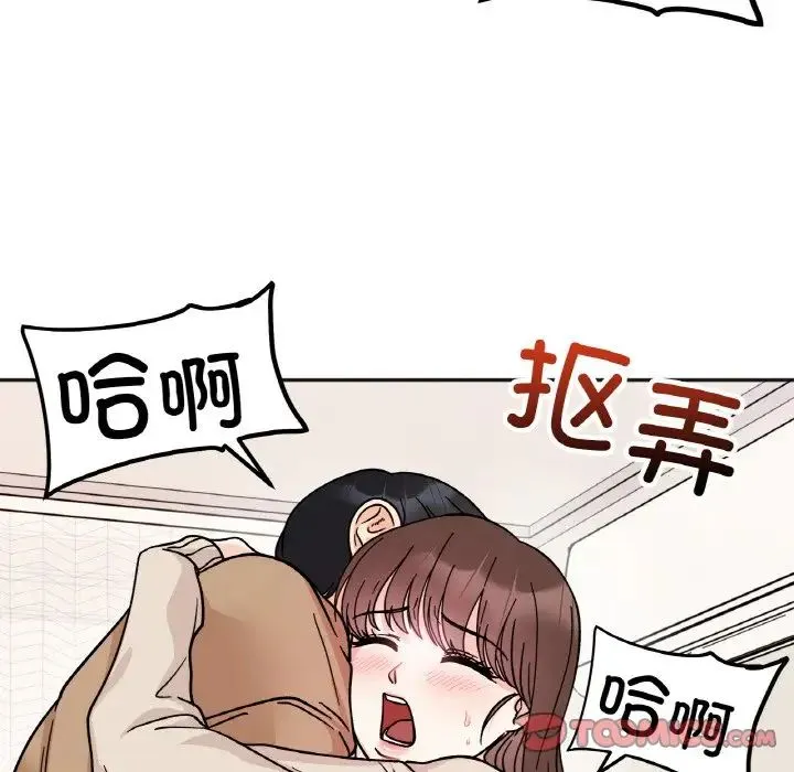 她才不是我姐姐 第24話 第117页