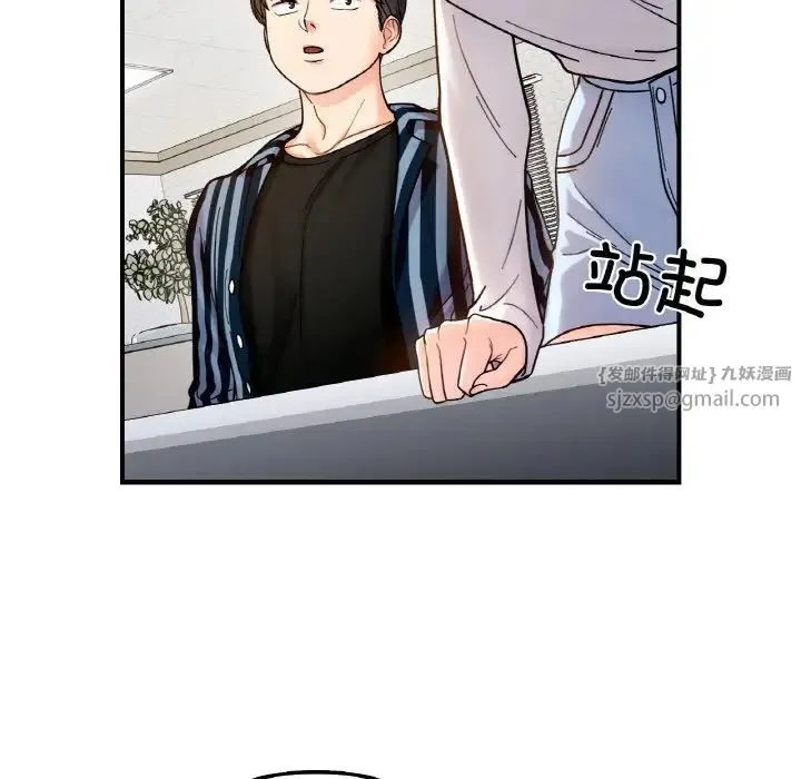 她才不是我姐姐 第34話 第88页