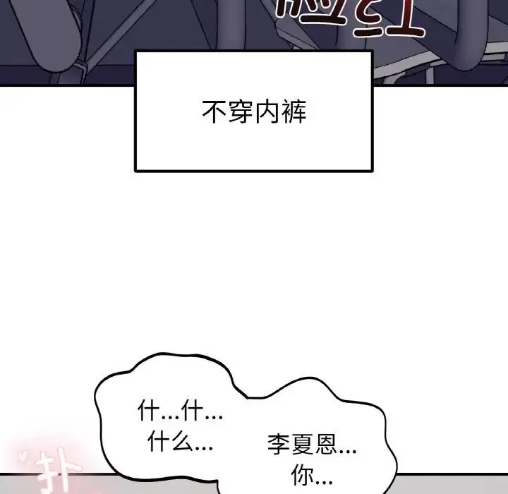 她才不是我姐姐 第34話 第121页