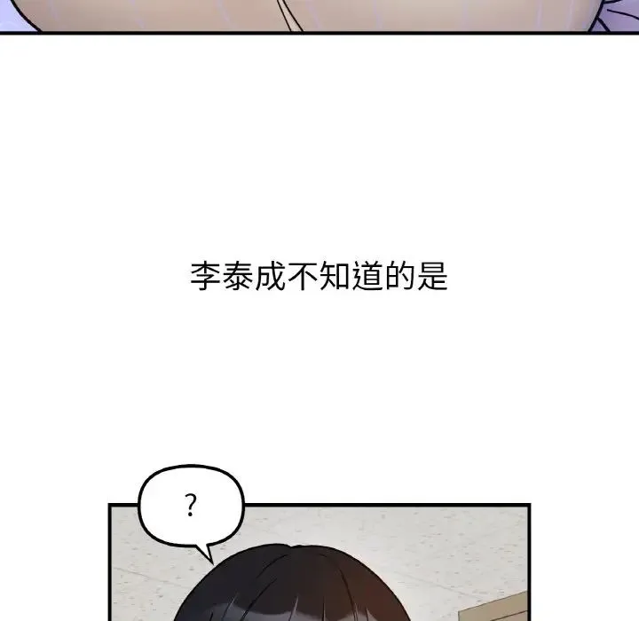 她才不是我姐姐 第34話 第7页
