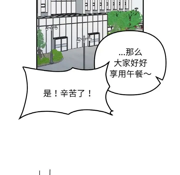 她才不是我姐姐 第34話 第65页