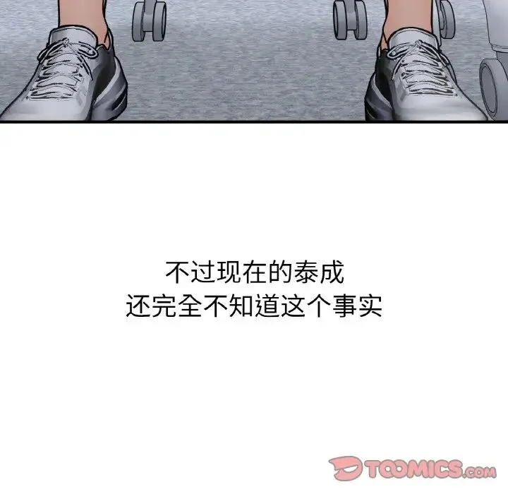 她才不是我姐姐 第34話 第63页