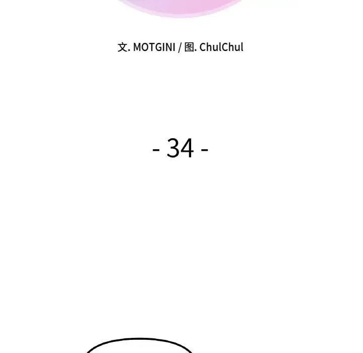 她才不是我姐姐 第34話 第13页