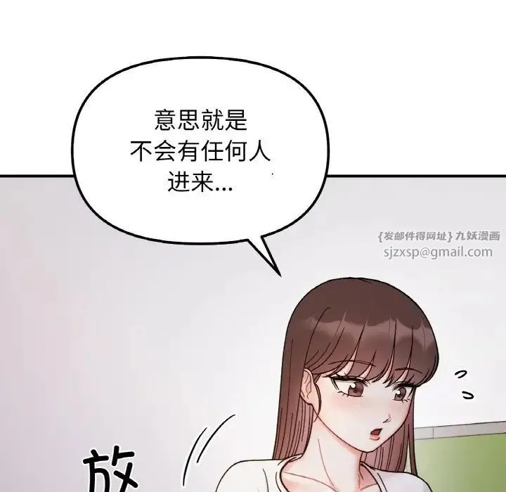 她才不是我姐姐 第34話 第108页