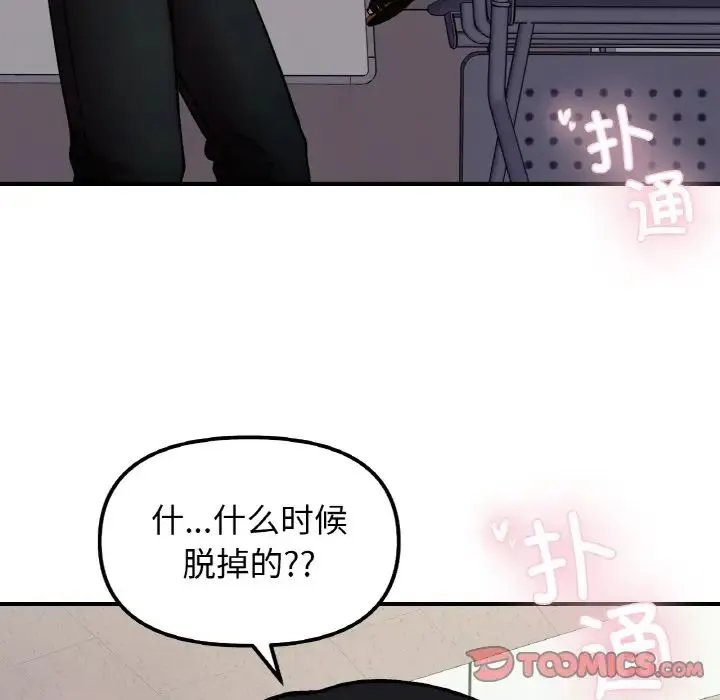她才不是我姐姐 第34話 第123页