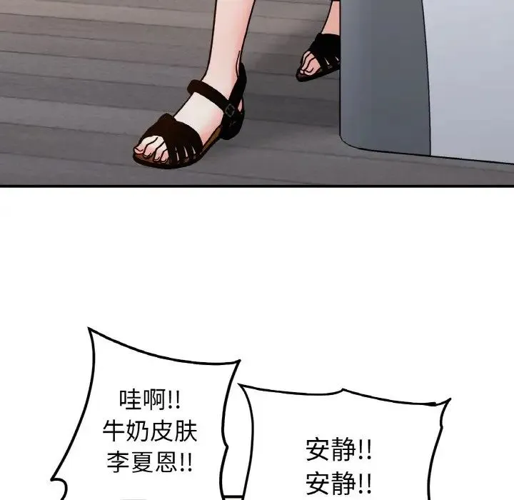 她才不是我姐姐 第34話 第29页