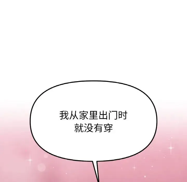 她才不是我姐姐 第34話 第127页