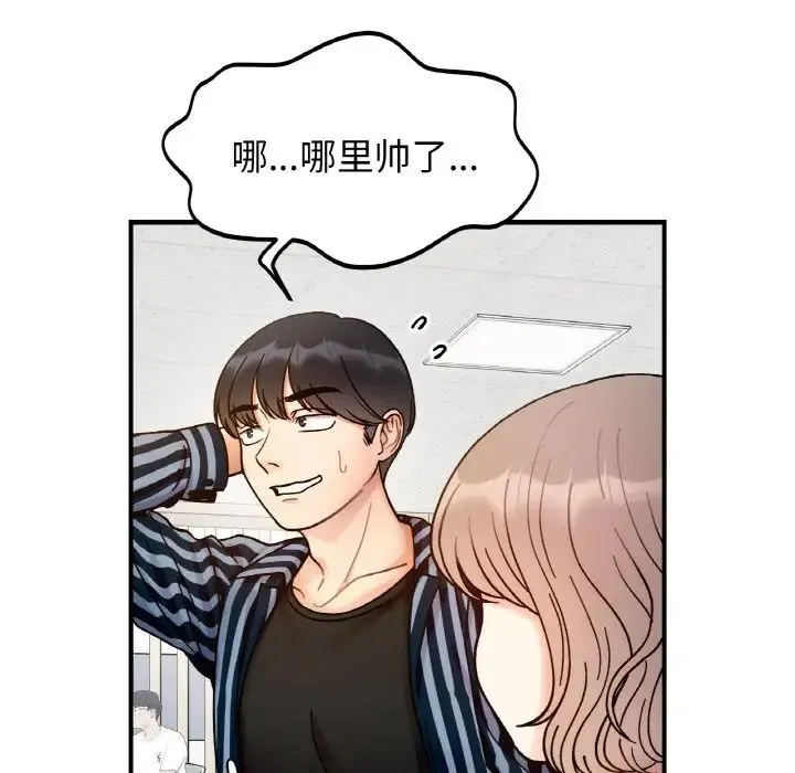 她才不是我姐姐 第34話 第52页
