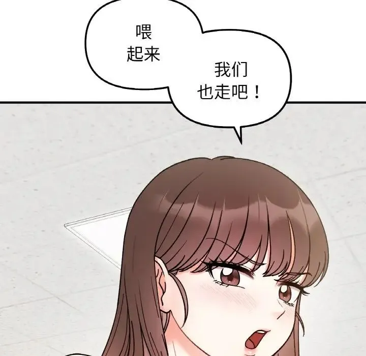 她才不是我姐姐 第34話 第89页