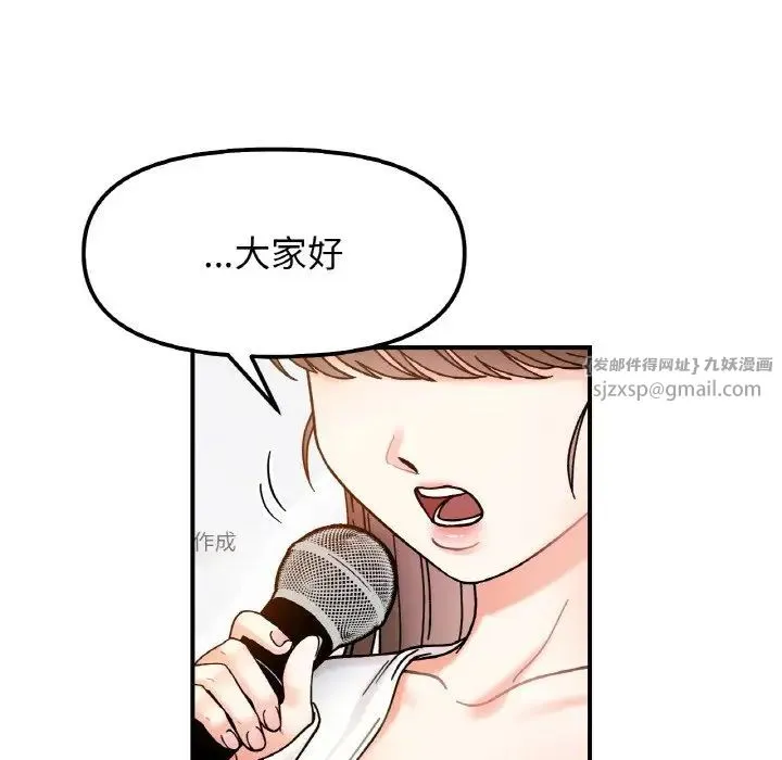 她才不是我姐姐 第34話 第25页