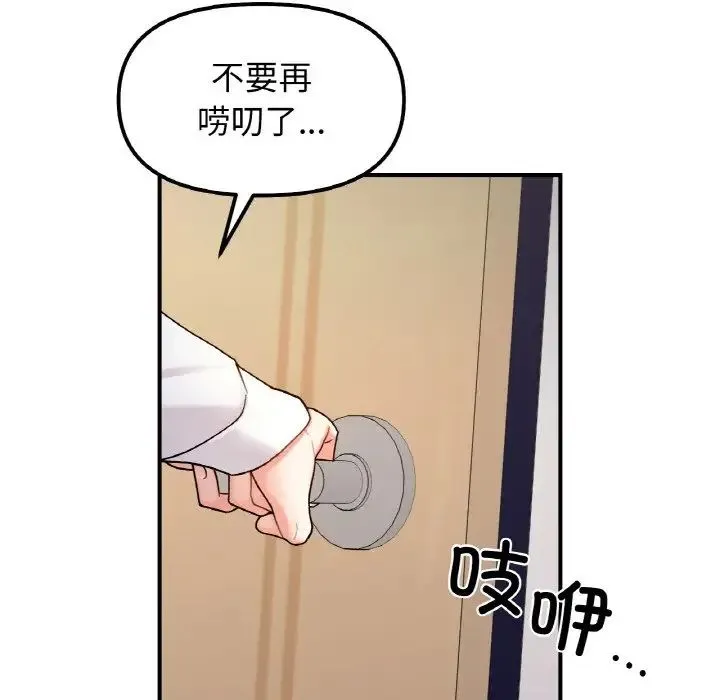 她才不是我姐姐 第34話 第101页