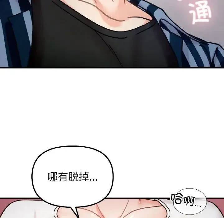 她才不是我姐姐 第34話 第125页