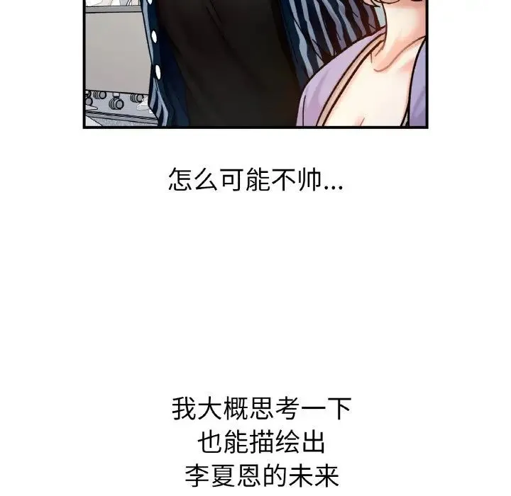 她才不是我姐姐 第34話 第53页