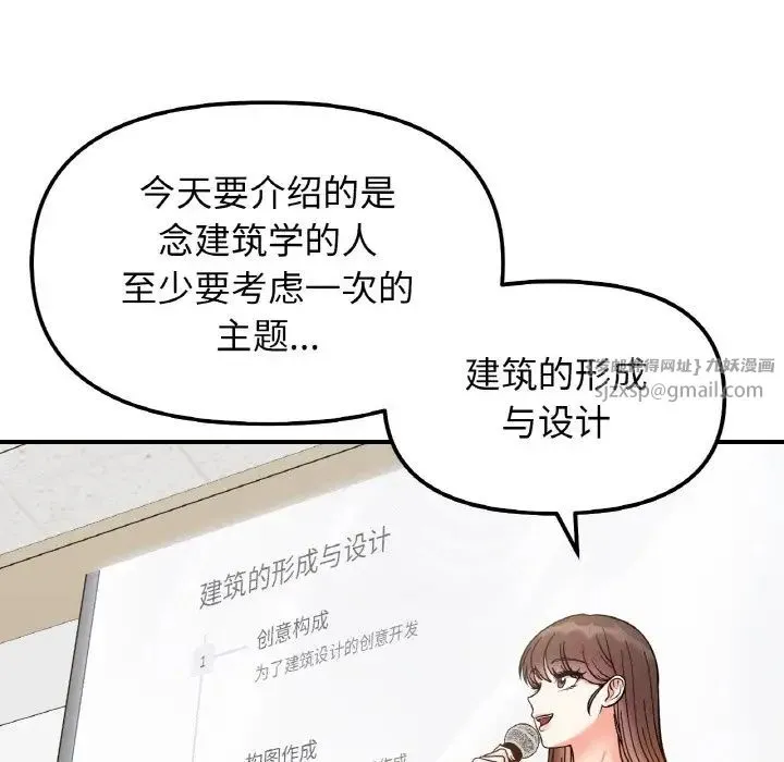 她才不是我姐姐 第34話 第31页