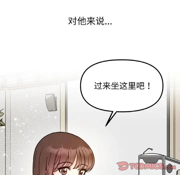 她才不是我姐姐 第34話 第9页