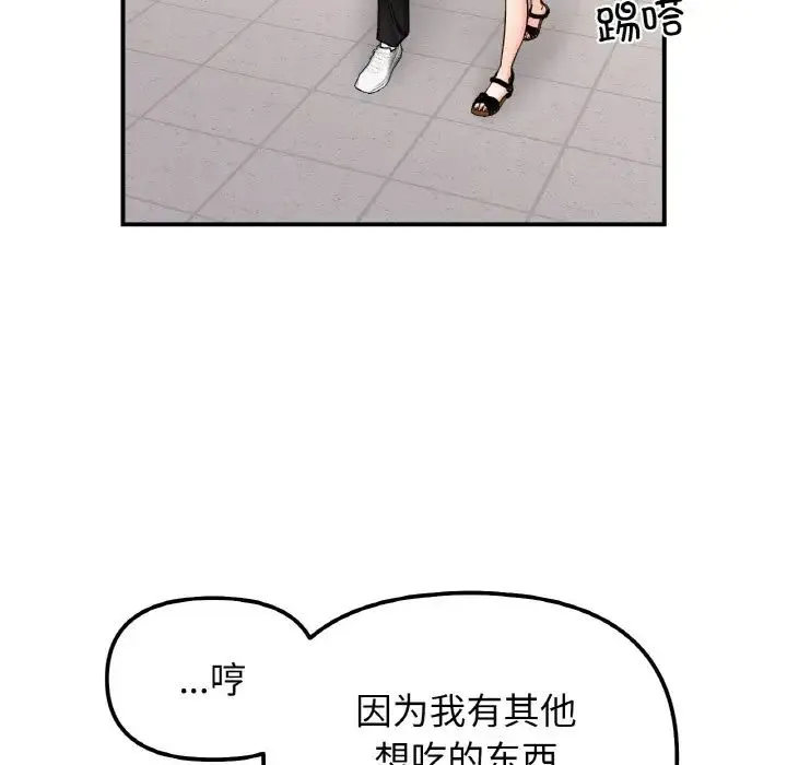 她才不是我姐姐 第34話 第96页
