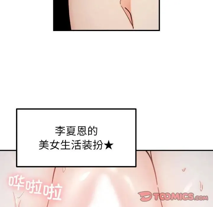 她才不是我姐姐 第34話 第117页