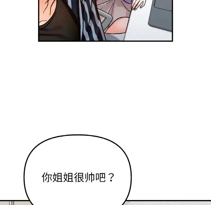 她才不是我姐姐 第34話 第49页