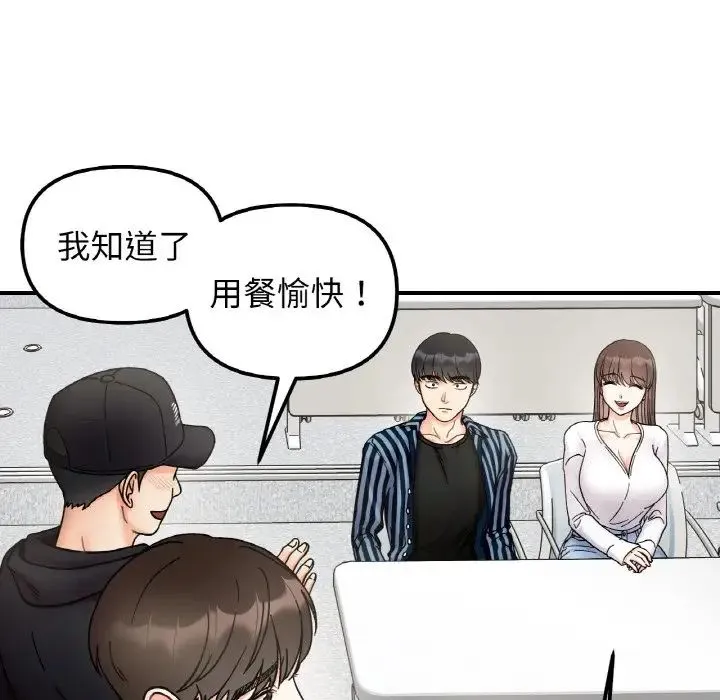 她才不是我姐姐 第34話 第83页