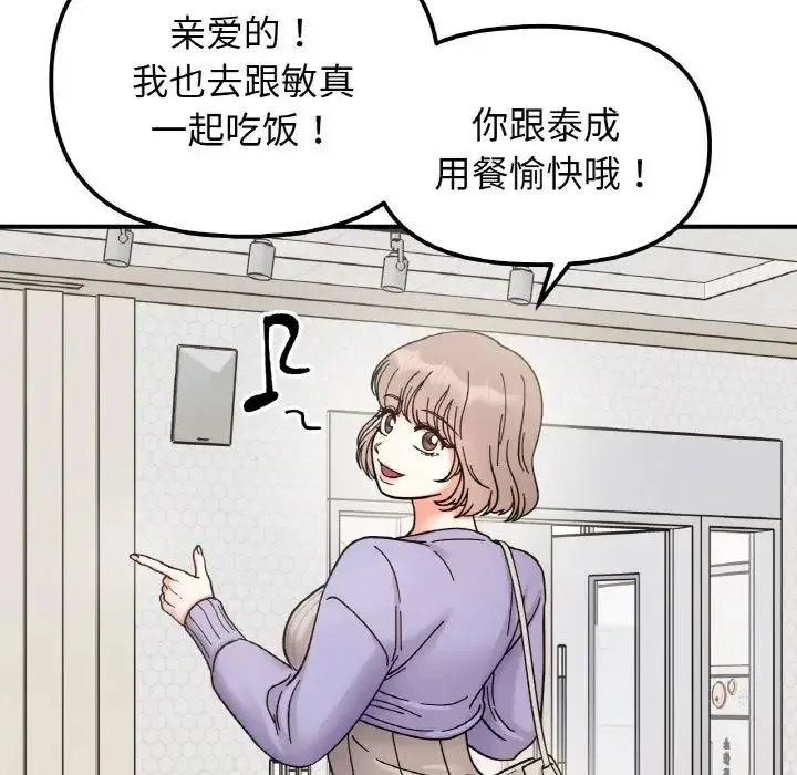 她才不是我姐姐 第34話 第85页