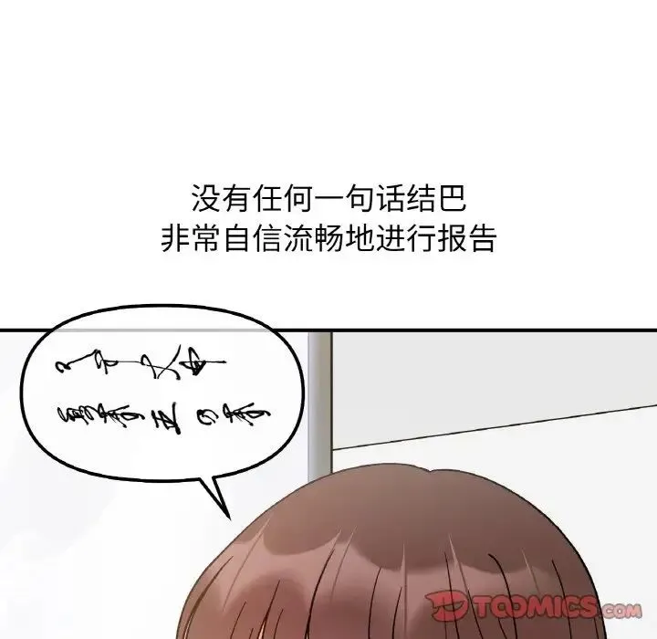 她才不是我姐姐 第34話 第45页