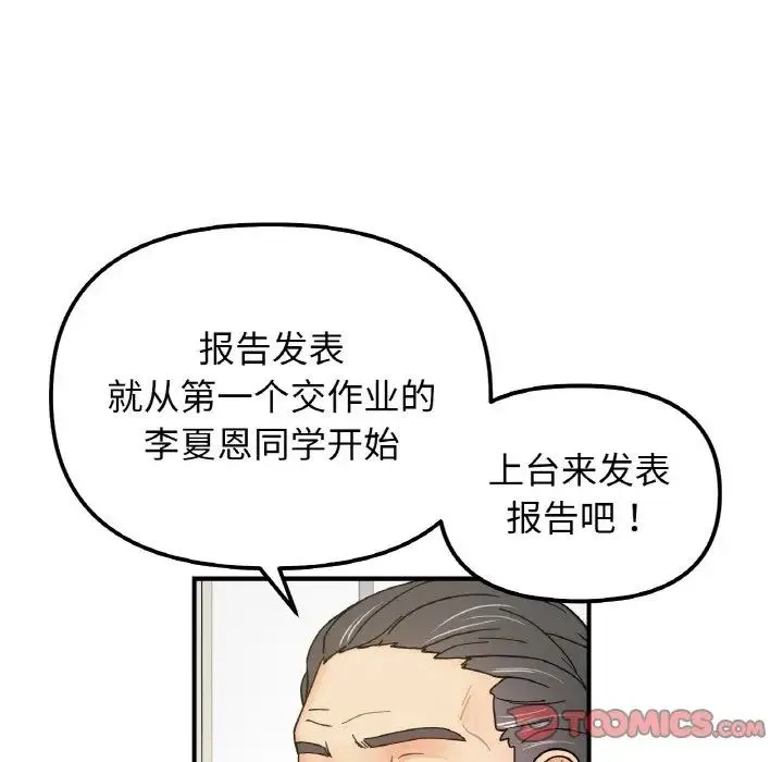 她才不是我姐姐 第34話 第15页