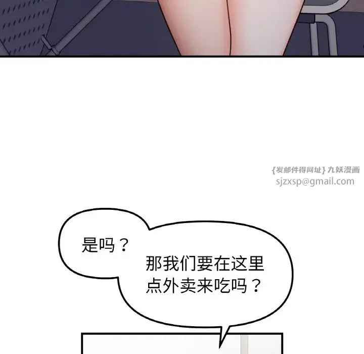 她才不是我姐姐 第34話 第110页