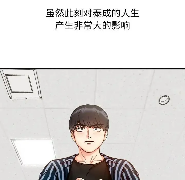 她才不是我姐姐 第34話 第61页