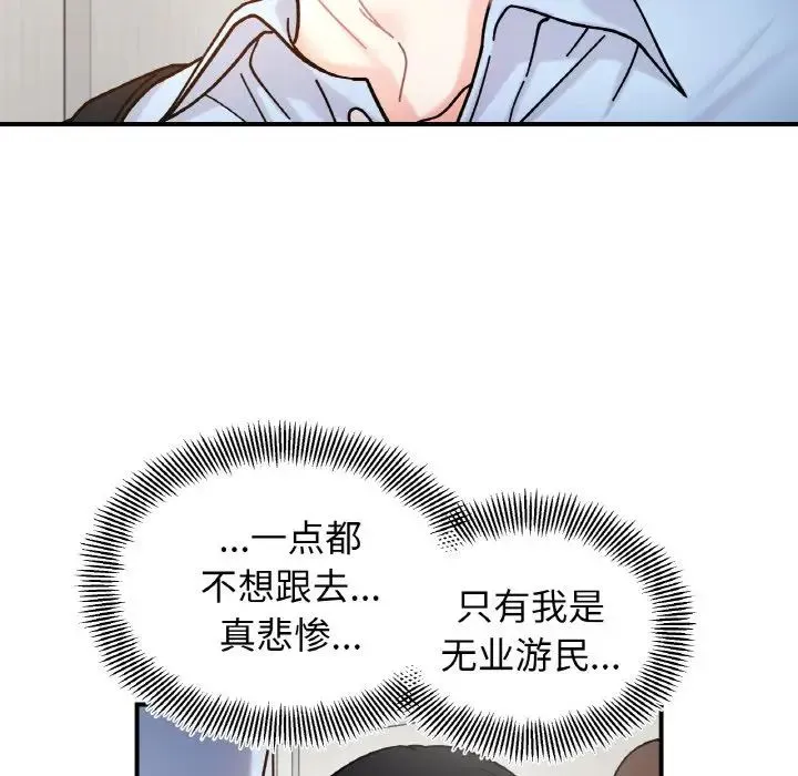 她才不是我姐姐 第34話 第74页