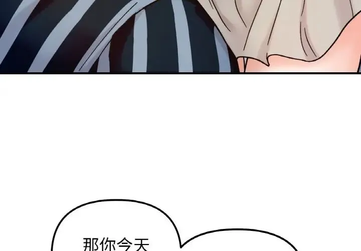 她才不是我姐姐 第34話 第4页