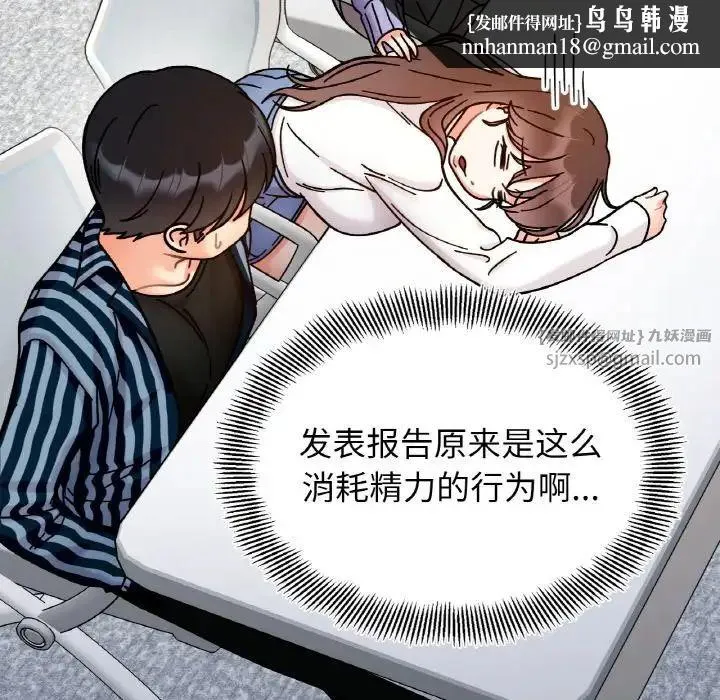 她才不是我姐姐 第34話 第67页