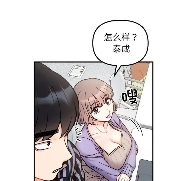 她才不是我姐姐 第34話 第48页
