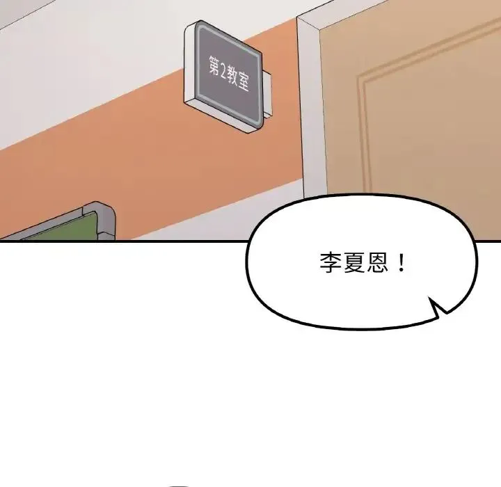 她才不是我姐姐 第34話 第94页