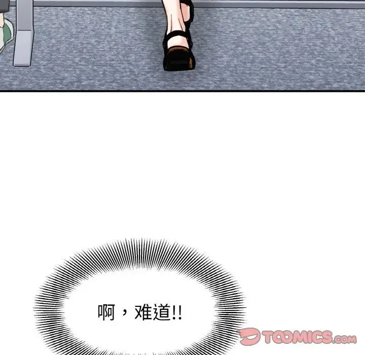 她才不是我姐姐 第34話 第21页