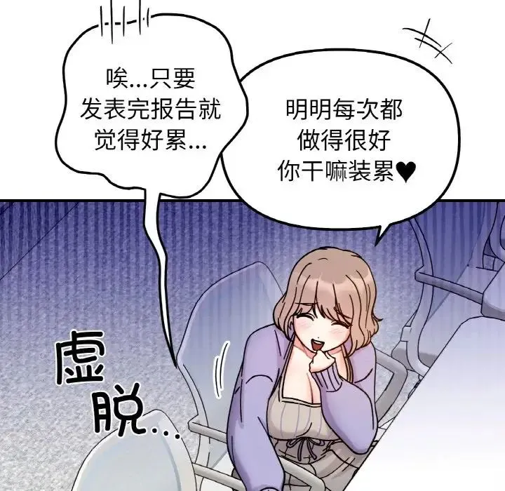 她才不是我姐姐 第34話 第66页