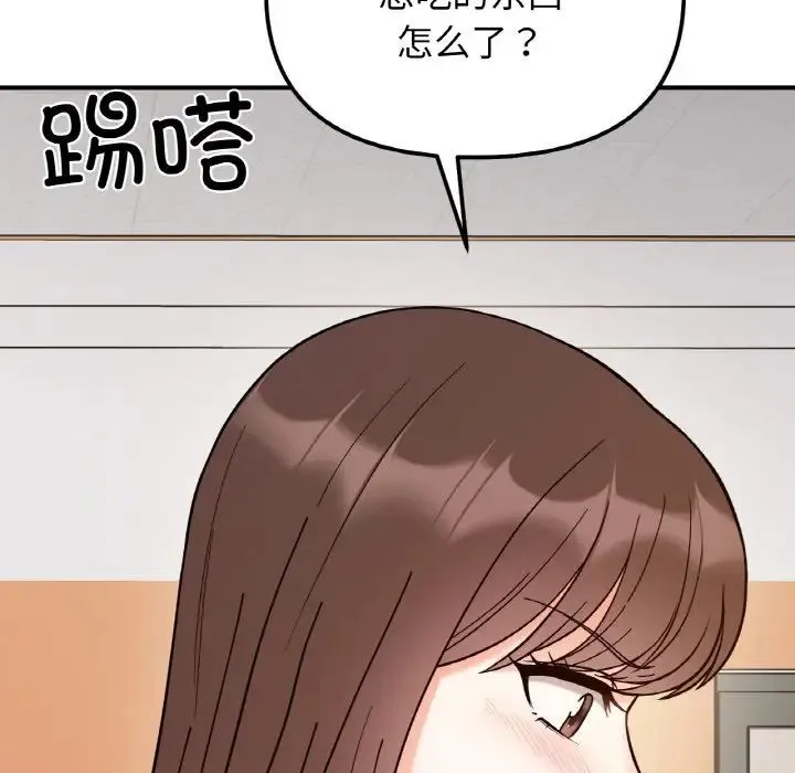 她才不是我姐姐 第34話 第97页