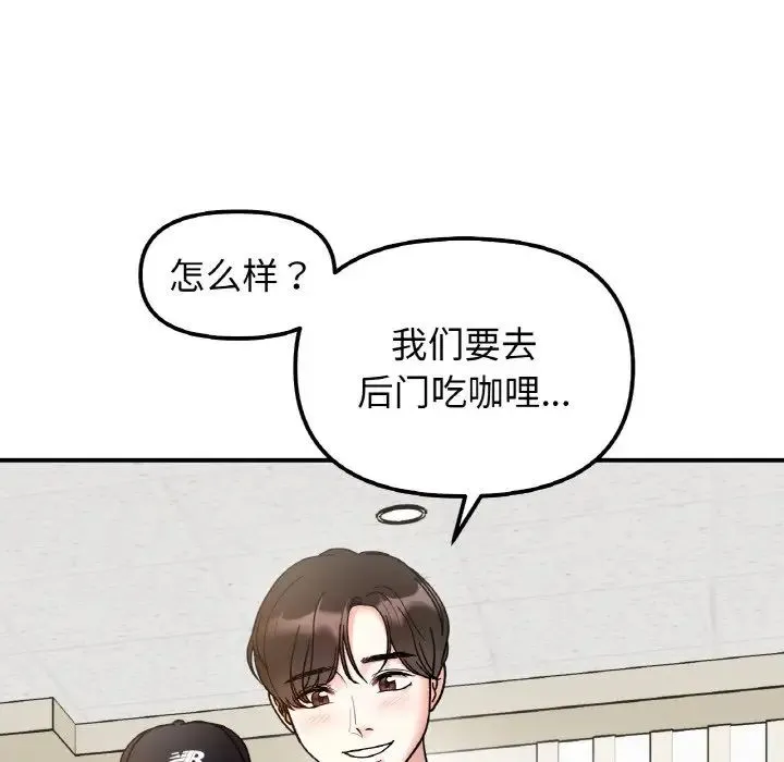 她才不是我姐姐 第34話 第70页