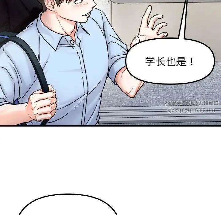 她才不是我姐姐 第34話 第84页