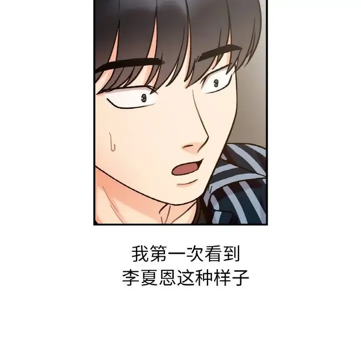 她才不是我姐姐 第34話 第44页