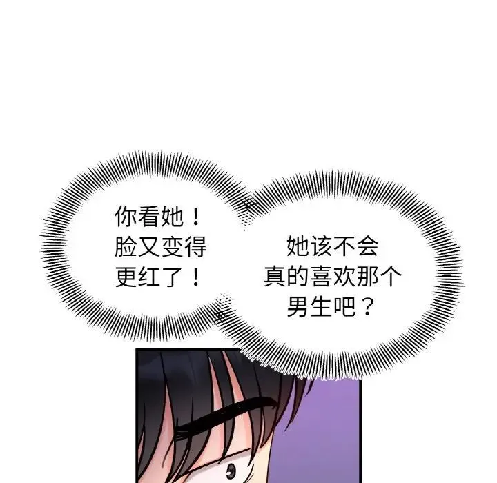 她才不是我姐姐 第34話 第80页