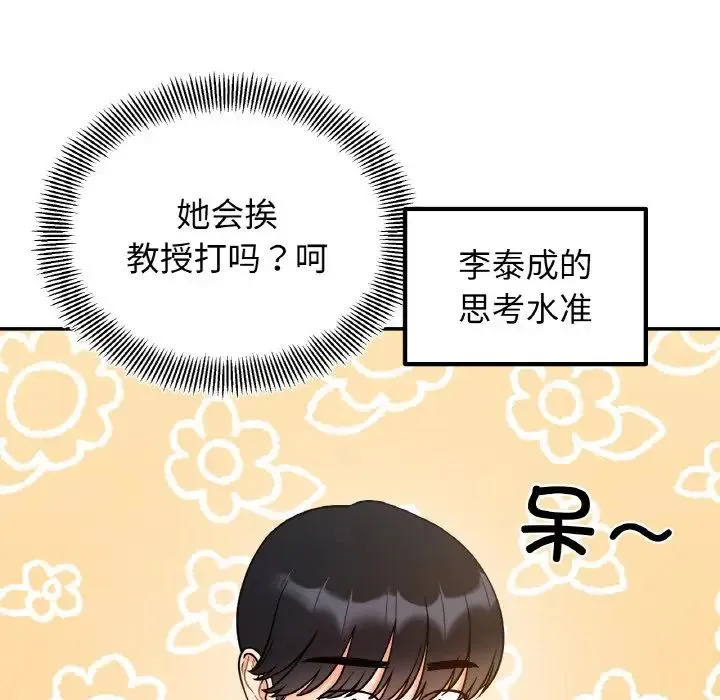 她才不是我姐姐 第34話 第23页