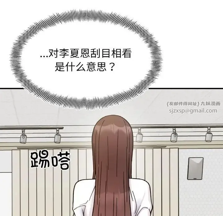 她才不是我姐姐 第34話 第19页